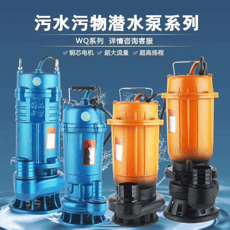雨沃单相三相1.5KW2寸污水污物潜水电泵无堵塞抽水机220V380V
