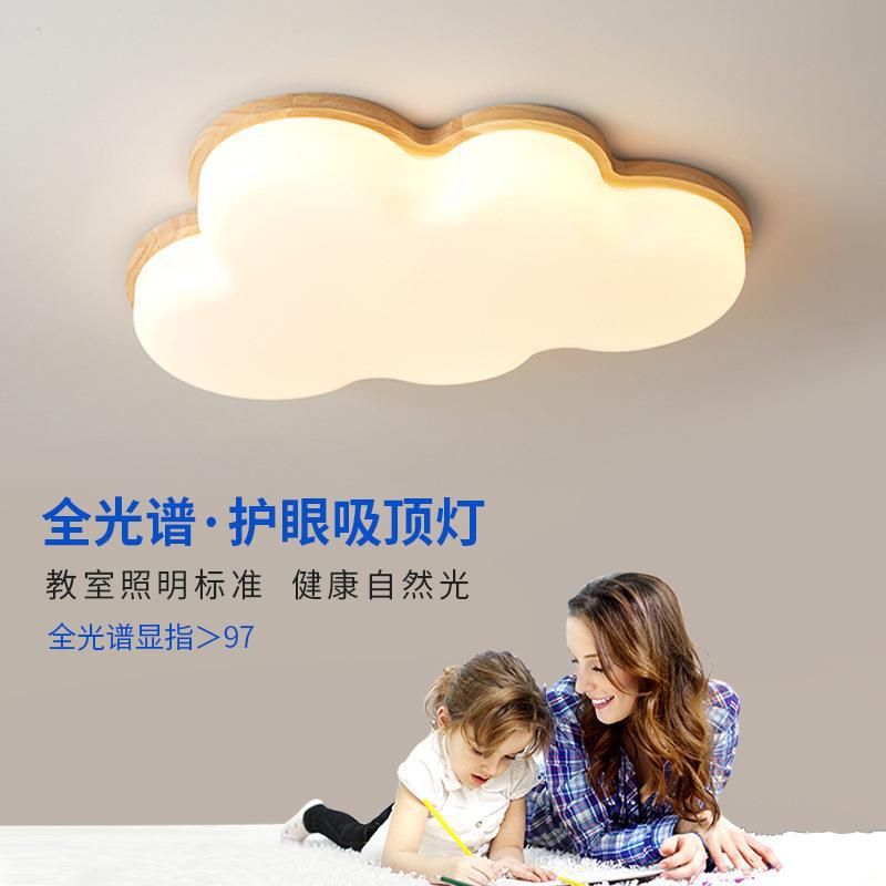 全光谱护眼北欧云朵吸顶灯