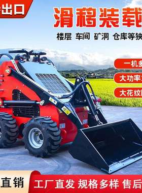 小型滑移装载机轮式多功能工程搬运迷你滑移机履带式滑移小铲车
