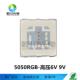 5050RGB灯珠高压大功率灯珠5054rgb大功率灯珠6V9V12V18V36X20