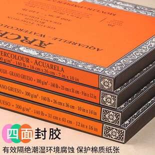 法国阿诗棉浆水彩本阿诗水彩纸ARCHES阿诗进口纯棉300g粗/中/细纹