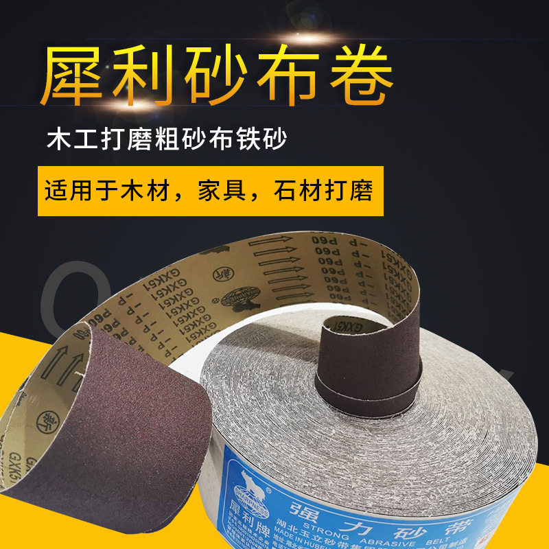 犀利牌砂布卷手撕砂带卷硬布砂布卷10厘米宽打磨机砂皮