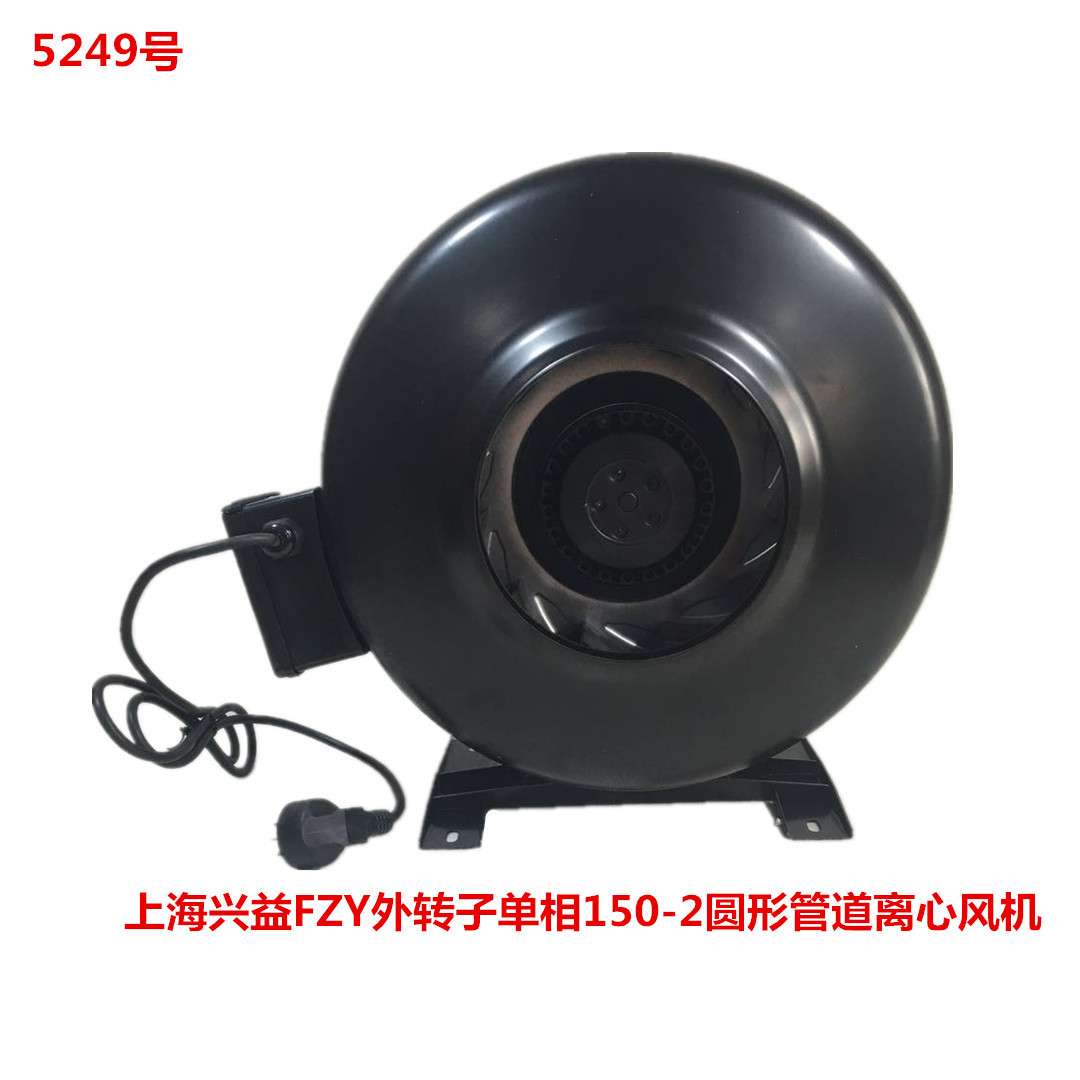 上海兴益FZY外转子单相150-2圆形管道离心风机   5249号   5.7kg