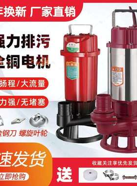 家用切割高扬程污水泵化粪池排污潜水泵泥浆农用灌溉220v抽粪泵