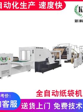 供应全自动方底圆绳手提纸袋机全自动纸袋机价格实惠