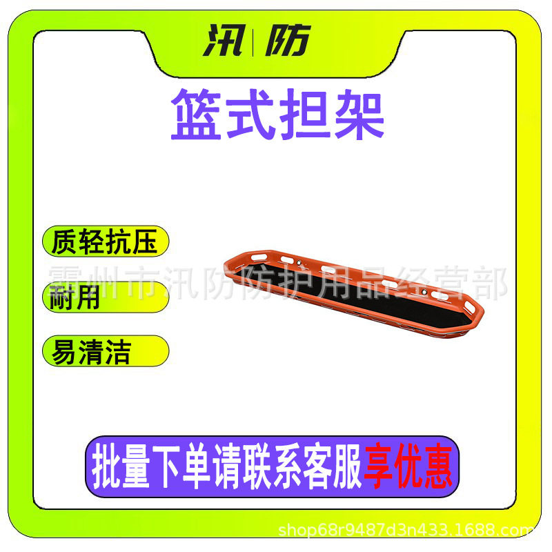 连体式吊篮担架多功能漂浮船型担架分离式吊篮担架船型篮式担架