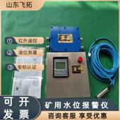 ZSB127矿用水位报警器煤矿井下高低水位报警装 置煤安认证