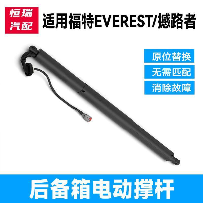 适用江铃福特EVEREST/撼路者电动后尾门后备箱支撑杆
