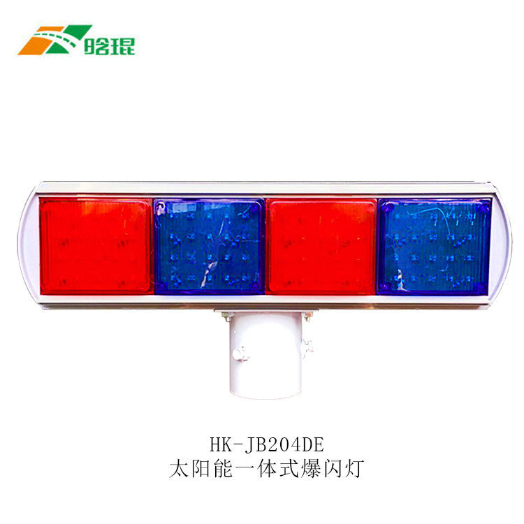 晗琨太阳能红蓝四组爆闪警示灯