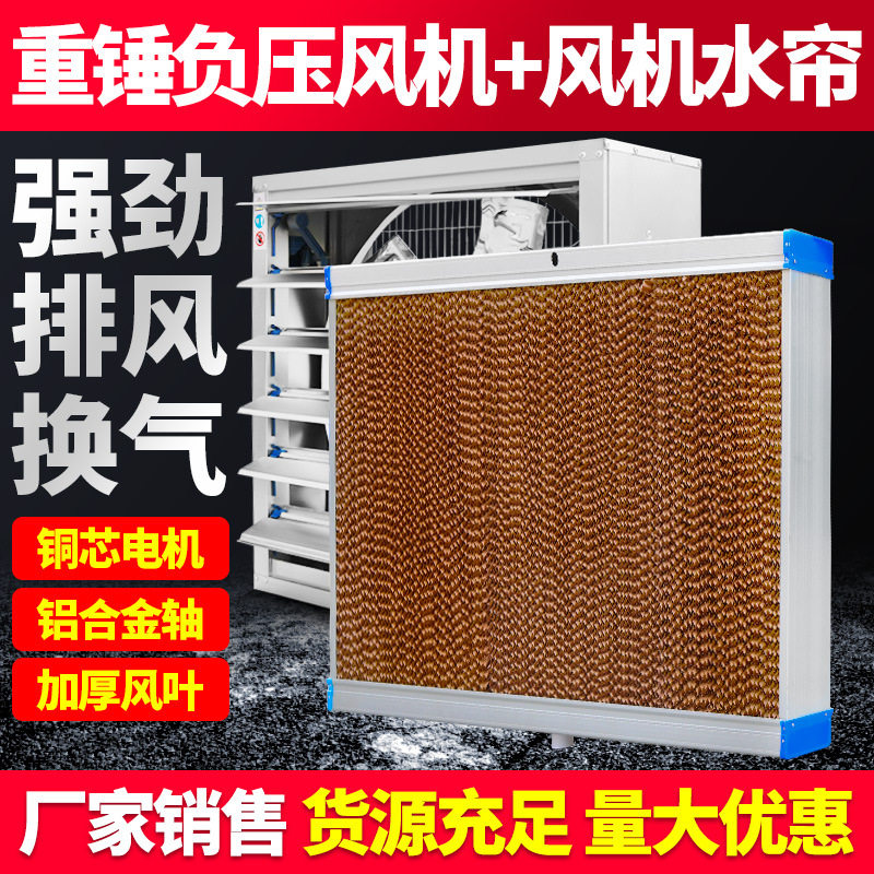 降温水帘纸养殖场大棚用湿帘墙带水泵内循环工厂车间环保降温系统