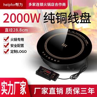 淘热荐火烧石餐桌电磁炉2000w商用电磁炉配件齐全实力