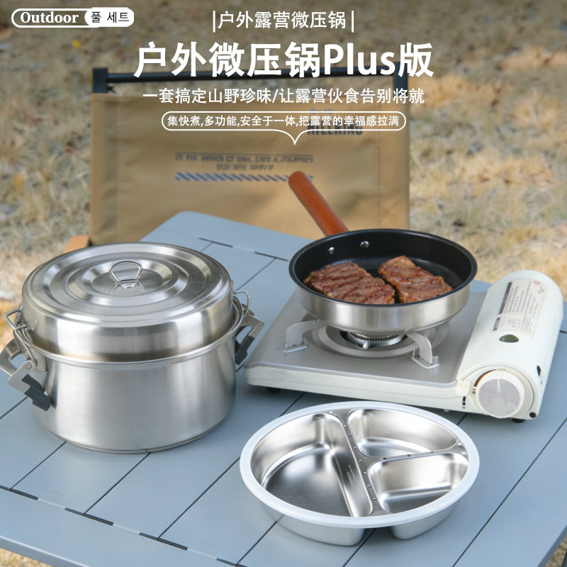 露营锅304不锈钢折叠多功能锅微压锅通用露营野炊餐具套装不粘锅
