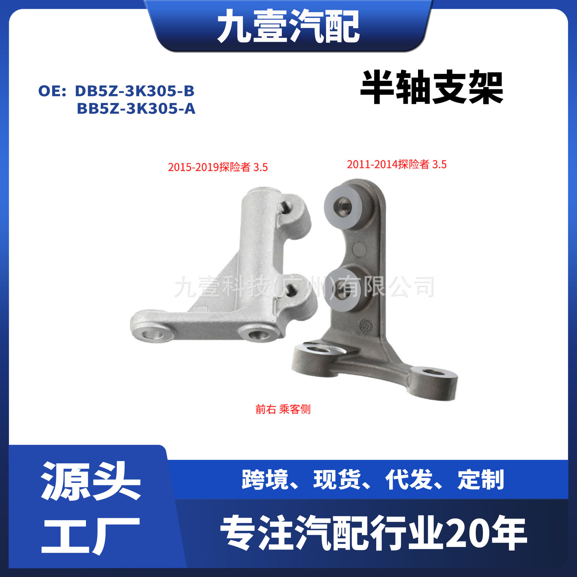 适用福特3.5探险者2011-19 半轴支架 DB5Z-3K305-B BB5Z-3K305-A