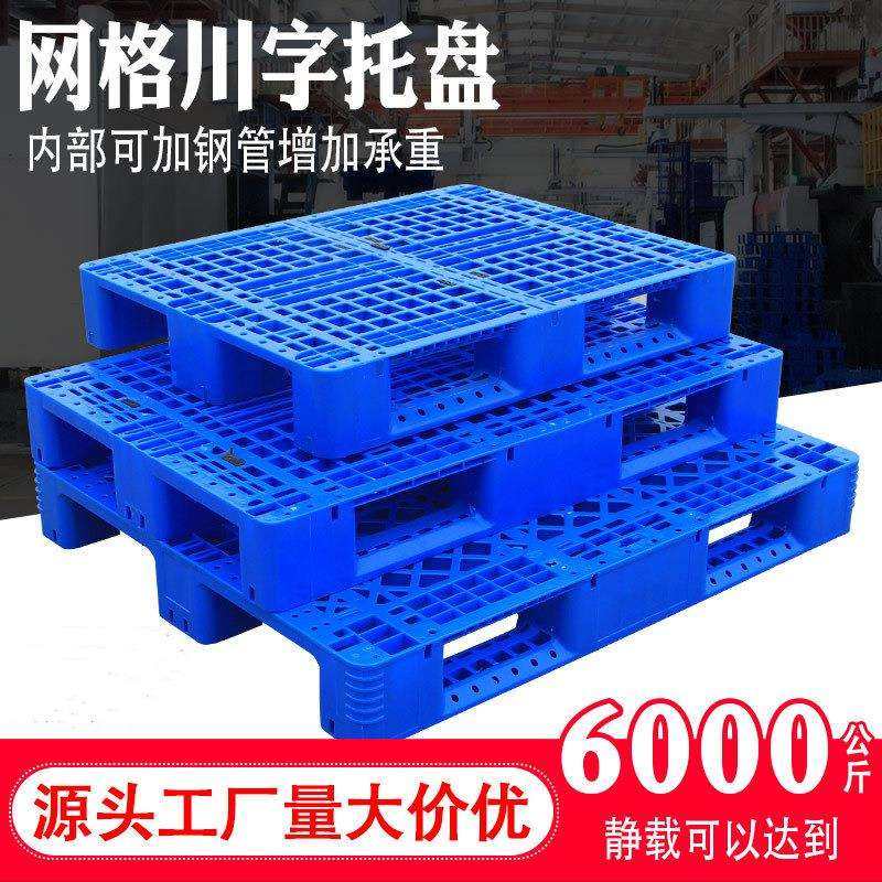 产地塑胶卡板川字塑料重货型托盘仓库货垫冷库地台货架防潮,鲜花速递/花卉仿真/绿植园艺,割草机/草坪机,淘宝优惠券,粉丝福利购,淘宝优惠卷