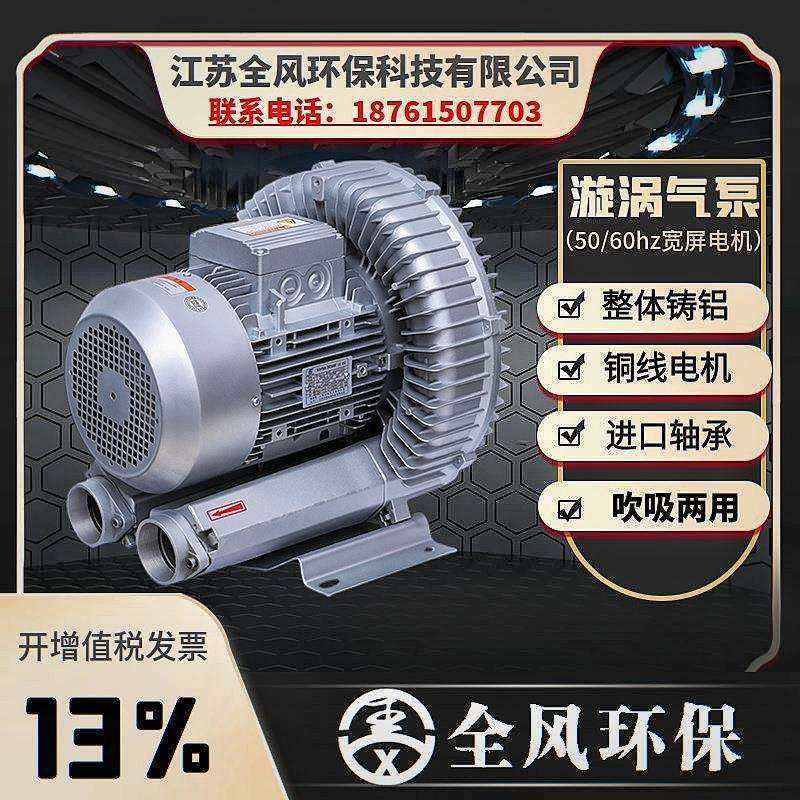 15KW漩涡高压鼓风机RB-91D-2生物发酵曝气鼓风机11KW高压风泵