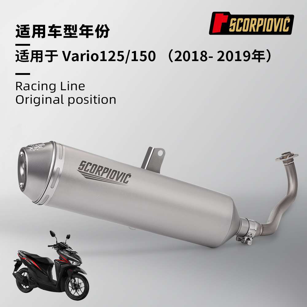 踏板车VARIO125 150全段排气管前段尾段消声器 无损安装2018-2019