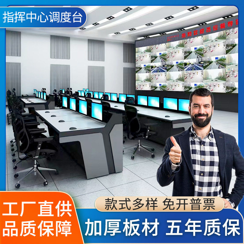 双联多屏调度指挥中心控制台