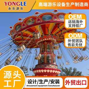 户外豪华飞椅广场16座西瓜水果飞椅大型新款儿童游乐设备旋转飞椅