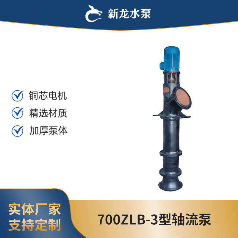 700ZLB-3型轴流泵大流量农田灌溉zlb型立式轴流泵配件厂家批发