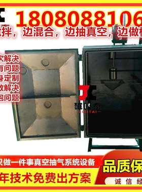 真空搅拌机石膏真空翻模箱尼龙红蜡真空脱泡搅拌机真空复模箱