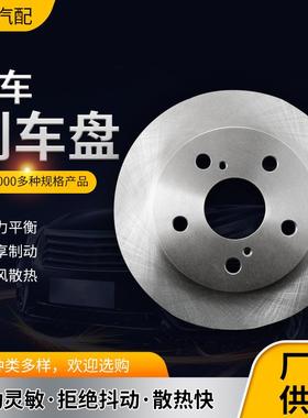供应汽车刹车盘适用长安CX20CS35逸动奔奔迷你前后刹车盘