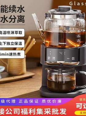 Glasslock蒸汽喷淋煮茶器全自动家用茶饮机多功能自动上水养生壶