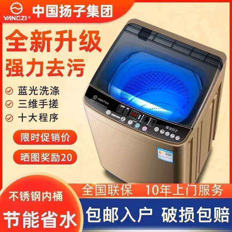 中国扬.子集团全自动洗衣机家用波轮洗烘一体小型出租屋宿舍大容