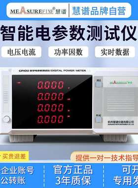 慧谱CP100/210/9811交直流谐波功率计电参数仪9800功率计待机