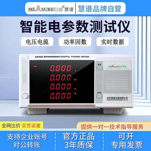慧谱CP100/210/9811交直流谐波功率计电参数仪9800功率计待机