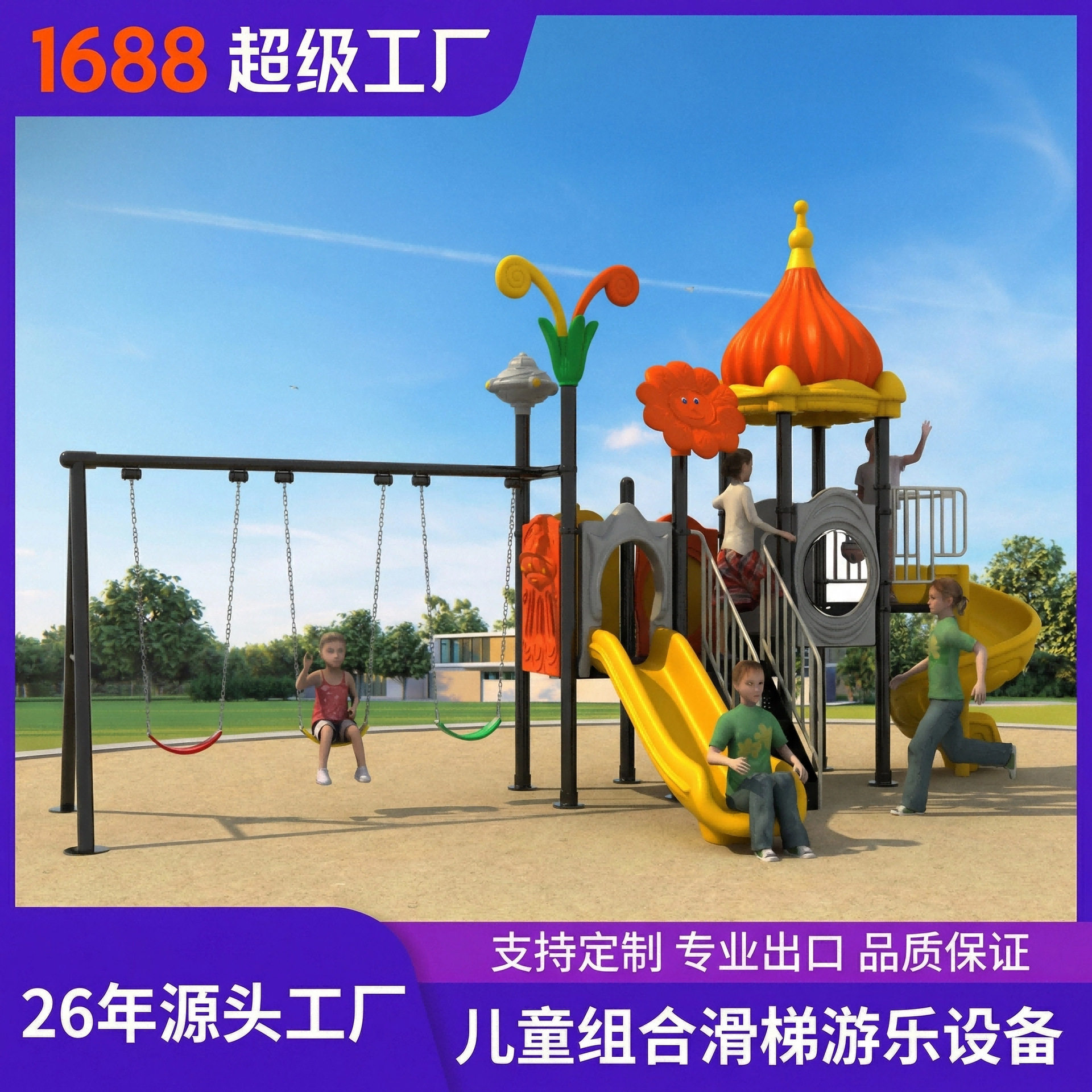 哇噢幼儿园户外小型工程塑料不锈钢组合滑梯儿童小区游乐场设备厂