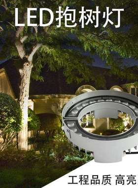 抱树灯24WLED照树灯抱柱灯户外防水抱箍灯围树灯景观灯投射绿化灯