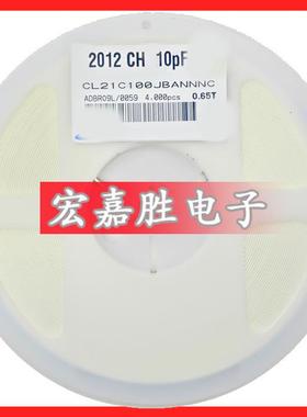 0805电容10PF50VNPO±5%贴片陶瓷电容器CL21C100JBANNNC