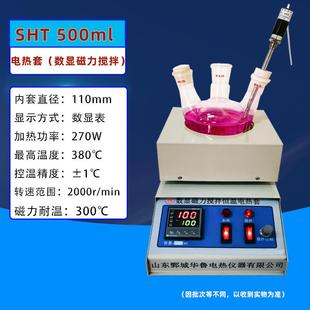 华鲁智能调温电热套磁力搅拌器数显恒温实验室烧瓶100ML到20000