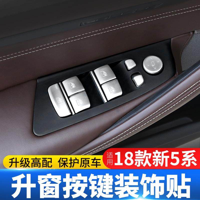 适用于新5系内饰改装升窗多媒体按键贴528530li改装按钮贴