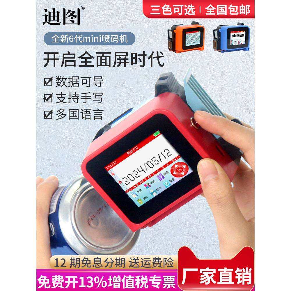 迪图智能手持式迷你mini喷码机全自动小型生产日期打