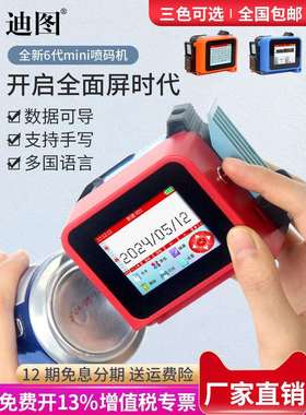 迪图智能手持式迷你mini喷码机全自动小型生产日期打