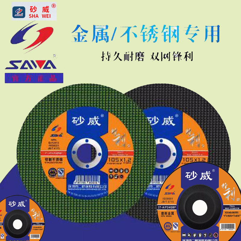 砂威切割片砂轮打磨抛光片金属不锈钢切磨角磨机树脂片105mm400mm