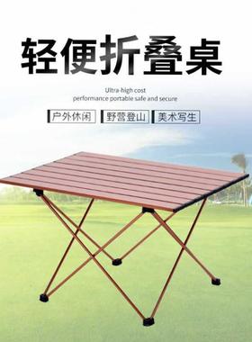 超轻全铝合金户外折叠小桌子便携式烧烤野营摆摊桌椅车载野餐套装