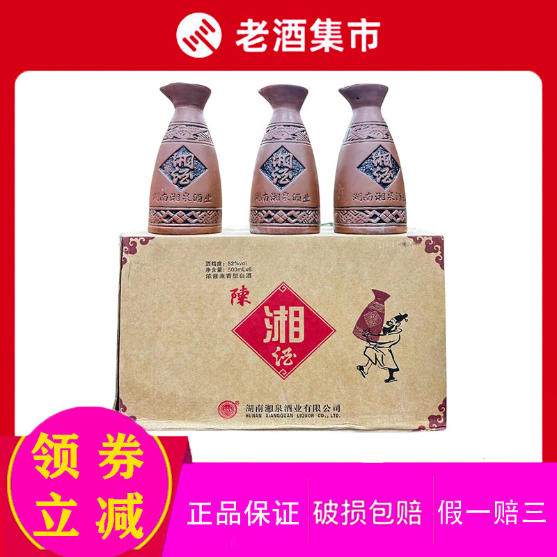6瓶 湖南湘泉酒业湘酒紫陶52度500ml浓酱兼香型白酒纯粮食自饮