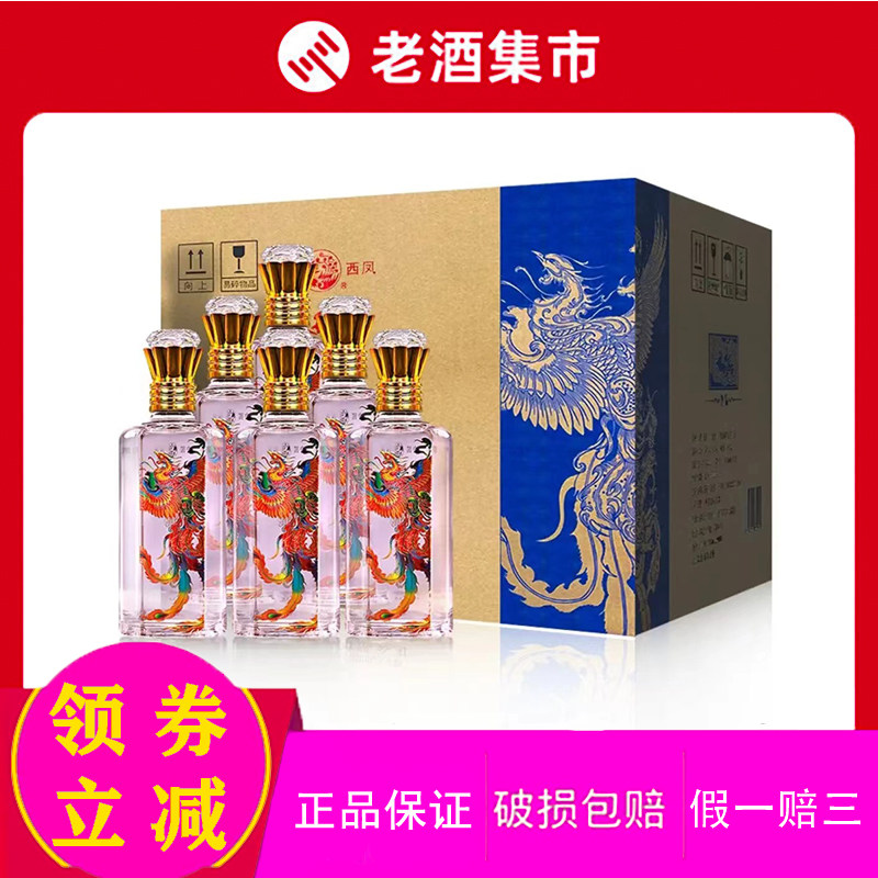 西凤酒大秦国酿瑶池凤凰藏品52度45度绵柔凤香型500ml*6瓶婚礼