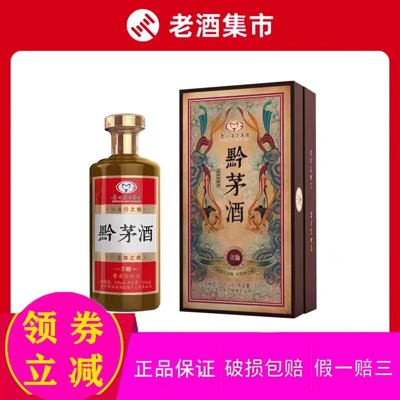 贵州黔茅酒立勋知行合一53度500ml酱香型纯粮坤沙白酒婚宴送礼