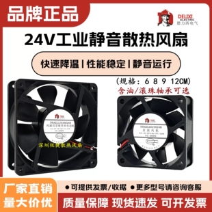 全新德力西 DHAZL6025/8025/9225/12025/12038H24B/S 24V散热风扇