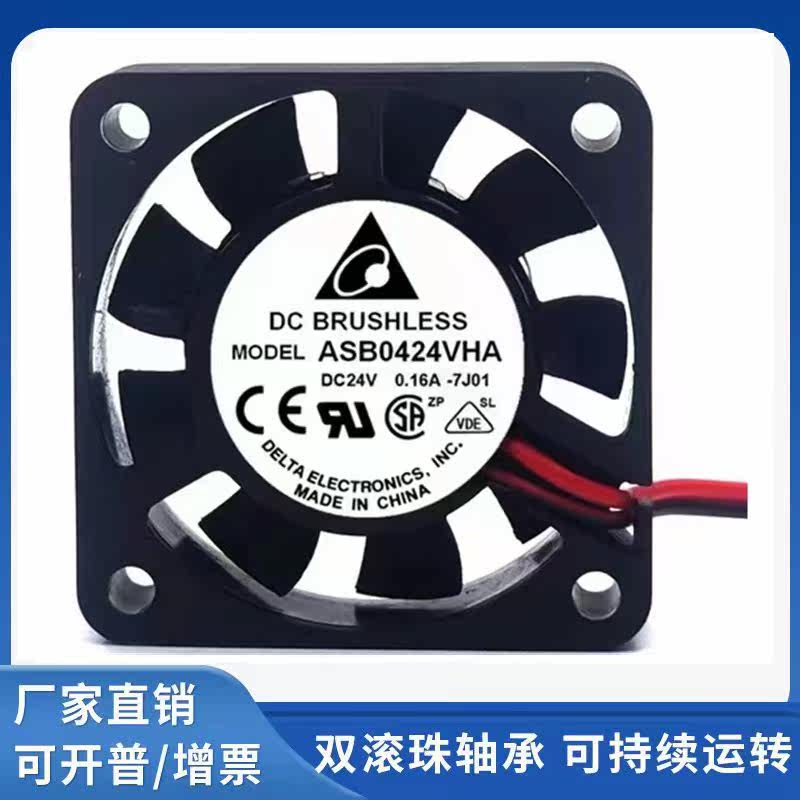台达ASB0424VHA DC24V 0.16A 4010 4CM/厘米静音散热风扇40*40*10
