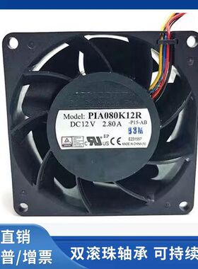 富士康8038 8cm 12V 2.8A 汽车改装暴力大风量电源风扇PIA080K12R