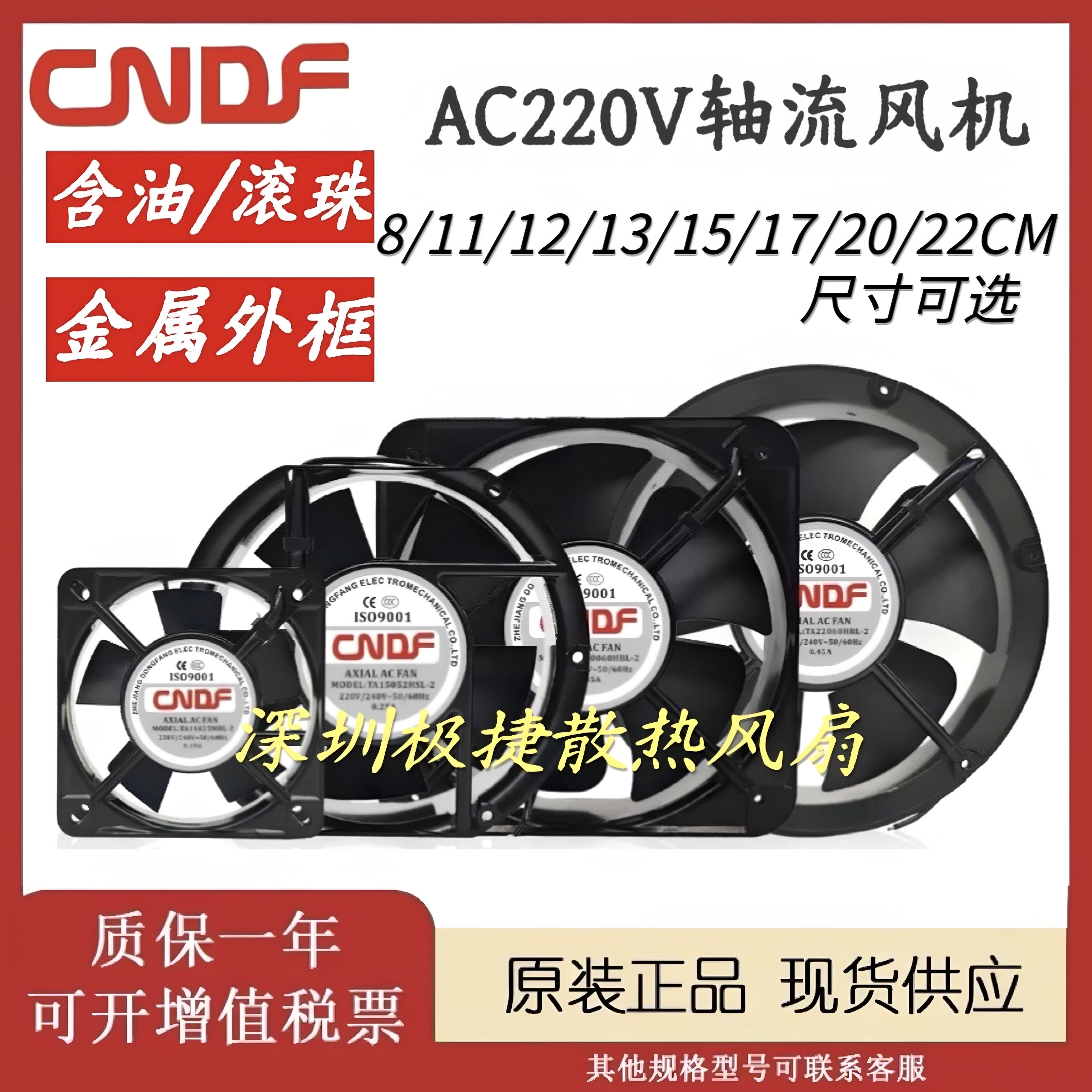 CNDF东方机电 AC220V 电焊机机箱机柜配电箱通用散热风扇