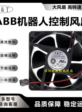 1238HH24B-WDB 3HAC029105-002/01 DC24V 0.70A ABB机器人风扇