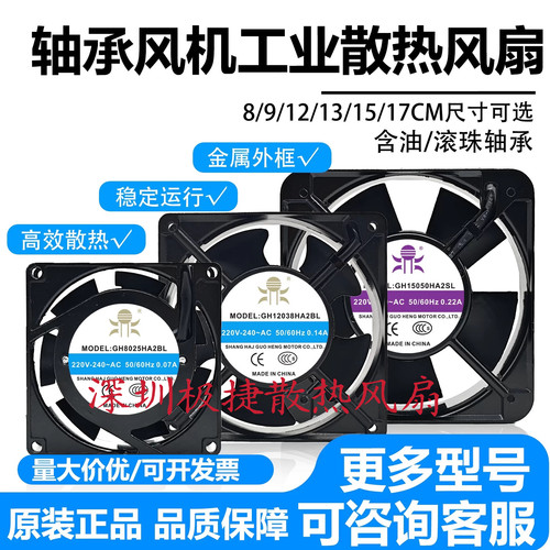 鼎牌GH17250/9238/15050/13538/12038/12025HA2BL/HA2SL 220V风扇