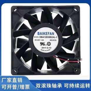 全新BAIKE DBA12038B24L-1 24V 1.0A 12CM 大风量变频器 散热风扇