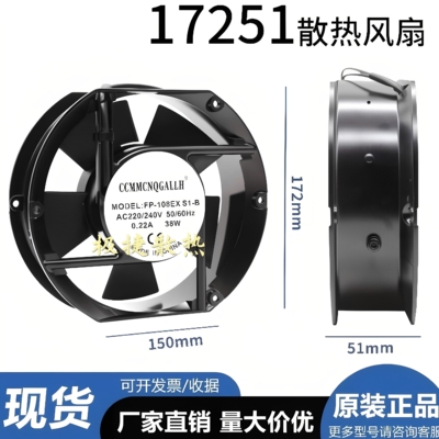 散热风扇 17251/15050 110V 220V 380V FP-108EX-S1-S/B 轴流风机