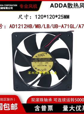 全新台湾ADDA DC12V 机箱散热风扇AD1212HB/MB/LB/UB-A71GL/A73GL